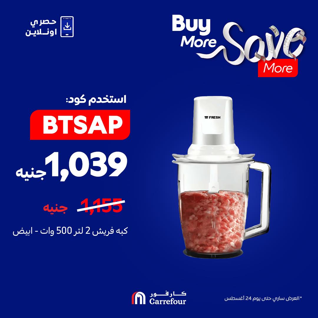 carrefour offers from 23aug to 1aug 2025 عروض كارفور من 23 أغسطس حتى 1 أغسطس 2025 صفحة رقم 3